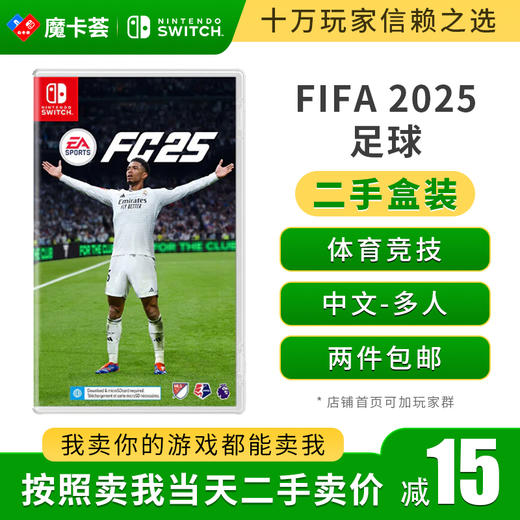 【二手】FIFA2025 FC25足球---Switch1代二手盒装游戏 商品图0