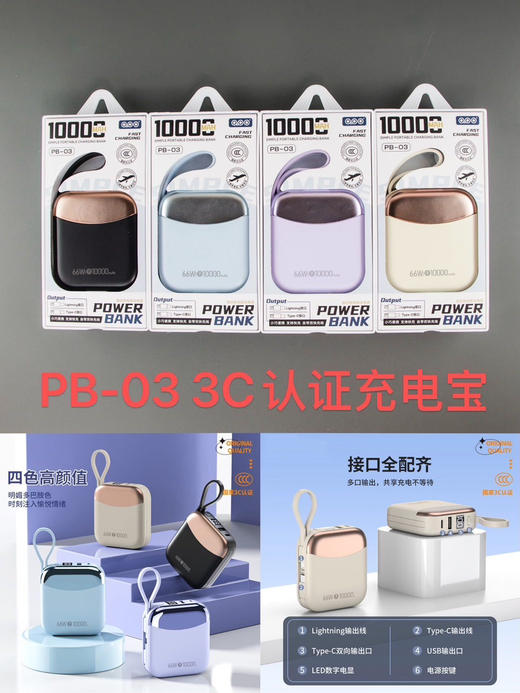 PB-03充电宝 商品图0