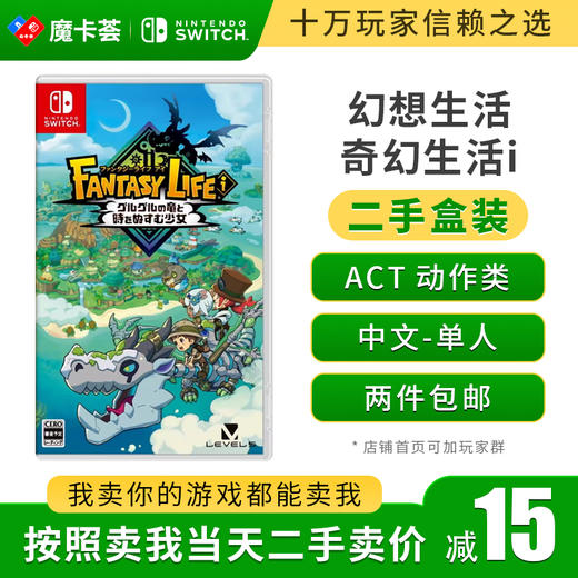 【二手】幻想生活奇幻生活i---Switch1代1代二手盒装游戏 商品图0
