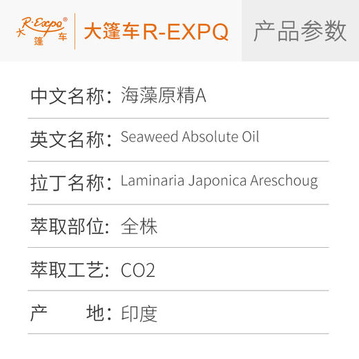 海藻原精A Laminaria Japonica Areschoug 印度产地直采原料批发 商品图2