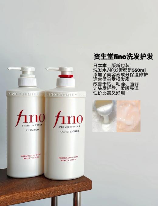 到手2瓶❗日本资生堂旗下品牌❗【FINO芬浓洗护套装】专攻干枯毛糙发质❗含四大美容液成分，蜂王浆提取物深层补水，PAC成分强韧发丝，修护烫染损伤，告别毛躁干枯 商品图1