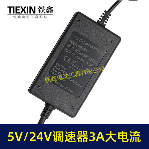 【货号02205】万能调速器适配器5V/24V通用型3A大电流调速器砂轮机电风扇调速 商品图1