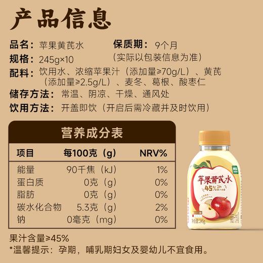 纯粒 苹果黄芪水 245g*10 商品图3