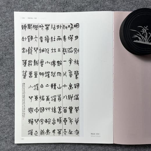 2021中国书法年展 全国篆书隶书篆刻作品集   商品图1