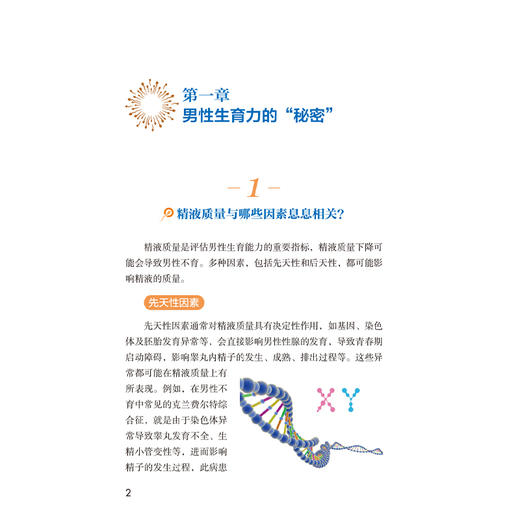 走近精子库——男性生育力保存100例 李福平 主编 100个案例 100段人生 构成了这部沉甸甸的生育叙事集 中华医学电子音像出版社 商品图4