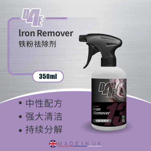 D4E 铁粉祛除剂 商品图1