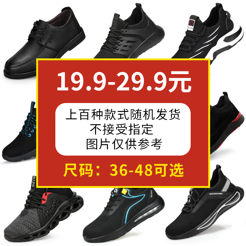 为秒杀鞋，上百种款式随机款式发货，不一定是劳保鞋也有可能是厨师鞋 非质量问题不退不换介意勿拍 图片仅供参考有需要可以联系客服