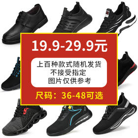 为秒杀鞋，上百种款式随机款式发货，不一定是劳保鞋也有可能是厨师鞋 非质量问题不退不换介意勿拍 图片仅供参考有需要可以联系客服