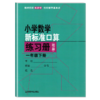 小学数学新标准口算练习册 1~5年级 商品缩略图5