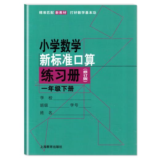 小学数学新标准口算练习册 1~5年级 商品图5