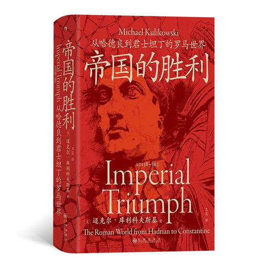 汗青堂罗马帝国系列 凯瑟琳·洛马斯等 著 历史 商品图2
