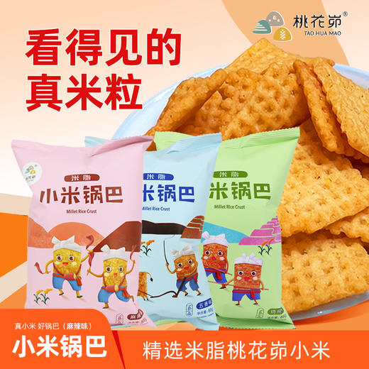 【休闲零食】米脂小米锅巴五香味麻辣味烧烤味休闲零食 商品图0