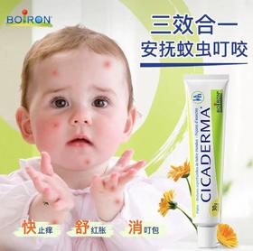 法国Boiron宝弘 多效止痒膏金盏花修复膏蚊虫叮咬止痒膏 30g