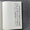 【全国第五届草书展作品集】 商品缩略图1