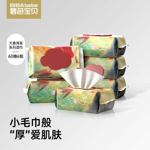 【品牌推荐】碧芭宝贝大鱼海棠加厚湿巾婴儿新生宝宝儿童手口专用湿巾60抽*6包 商品图0