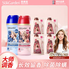 SukGarden【留香珠组合】蔬果园衣物留香珠228g*2瓶+SukGarden蔬果园乌木玫瑰精油香氛柔护洗衣液（袋装）-100g*4袋