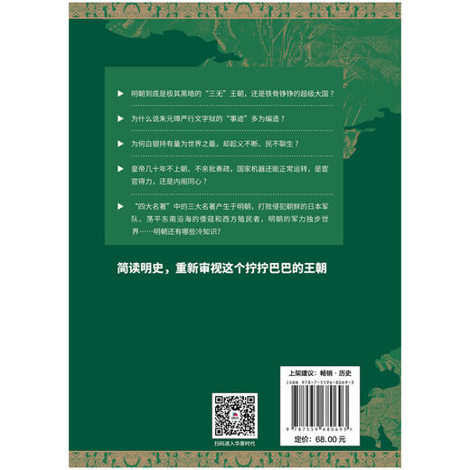 表与里：大明王朝276年兴衰史（HJSD） 商品图1