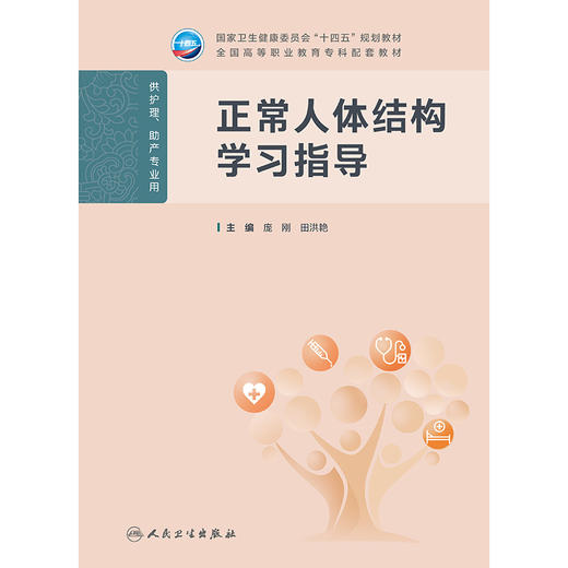 正常人体结构学习指导 商品图1
