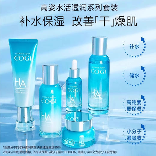高姿玻尿酸保湿系列套装 商品图1