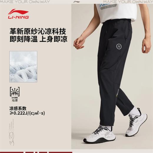 李宁韦德系列男子直筒冰感舒适吸湿排汗宽松运动长裤AYKV117 商品图1