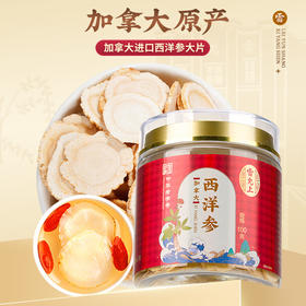 雷允上加拿大西洋参片100g/罐（约2-3cm）