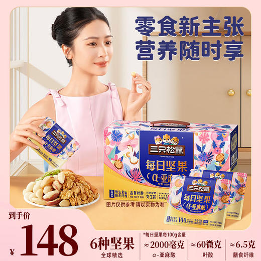 三只松鼠 每日坚果女生款6坚果750g-fx 商品图0