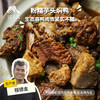 生态芋头焖鸭 (方野厨房) | 绿家自产 *Ecological taro braised duck| In-House Production 商品缩略图0