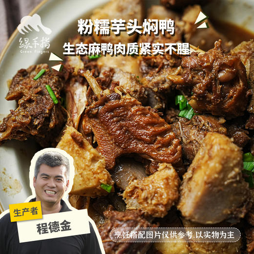 生态芋头焖鸭 (方野厨房) | 绿家自产 *Ecological taro braised duck| In-House Production 商品图0
