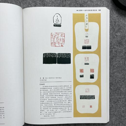 【五届国展合集-篆刻卷】 商品图7