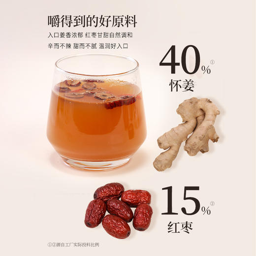 正安 温阳姜枣膏 六味草本暖心润护 九蒸九晒怀姜温而不燥 非遗膏滋制作 180g/盒 商品图3