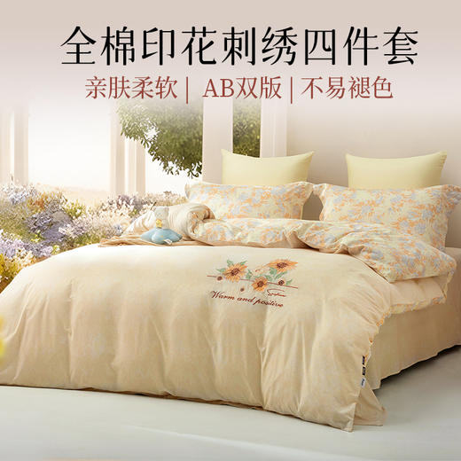 多喜爱新疆棉刺绣斜纹四件套静谧雅舍系列（春蓝轻语/星葵晨曦/绿意漫步/青鸢绘梦/露夕） 商品图1