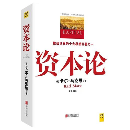 资本论 商品图0