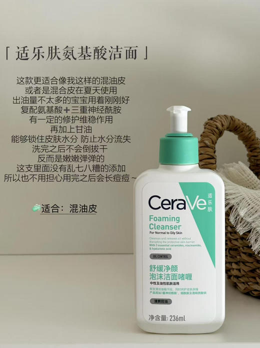 划算大中样！CeraVe适乐肤绿色氨基酸敏感肌洗面奶保湿护屏障洁面88ml（26.10） 商品图2