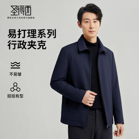 圣得西男士行政翻领夹克2025秋抗皱易打理商务干部风纯色外套男