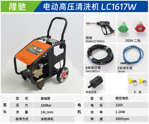 隆驰 LC1617W 商品图1