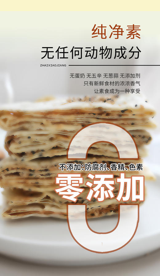 香酥夹心煎饼  252g（花生味+芝麻味） 商品图3