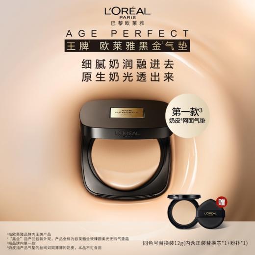 【欧莱雅】金致臻颜柔光无瑕气垫霜 商品图0