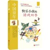 中国童年：快乐小孩的游戏四季（HJSD） 商品缩略图0