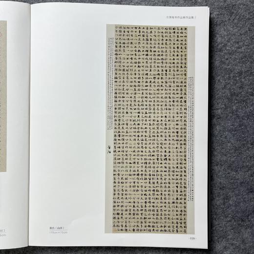 2022中国书法年展 全国楷书作品展作品集  商品图4