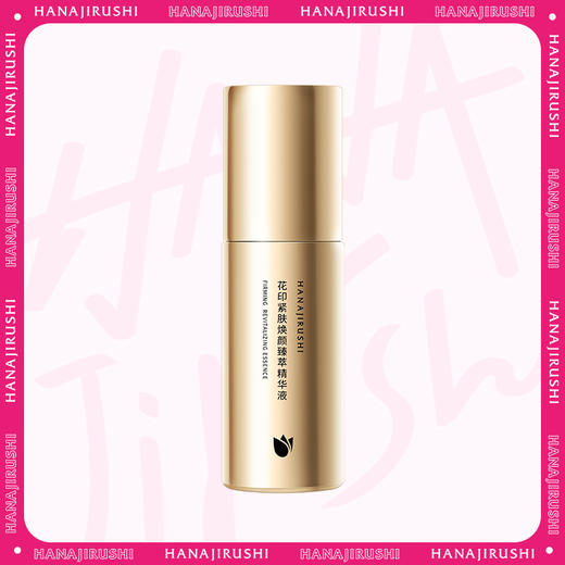 【品牌直供】花印紧肤焕颜臻萃精华液 商品图0