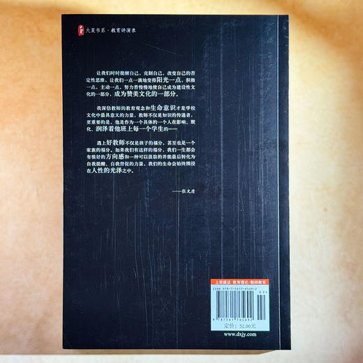 教育是慢的艺术 张文质教育讲演录 第二版 大夏书系 商品图2