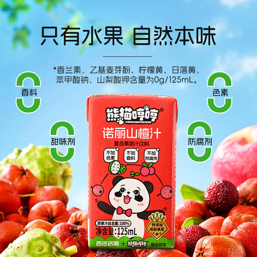 熊猫哼哼诺丽山楂汁125ml*12瓶整箱儿童宝宝健康解腻果蔬汁饮料 商品图3