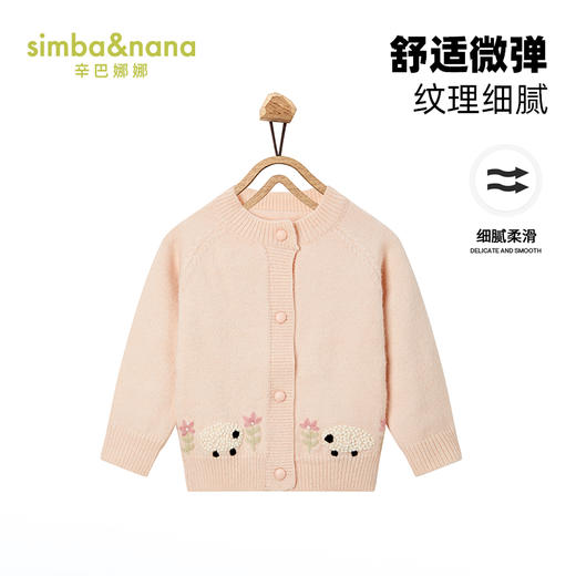 【辛巴娜娜】simbanana毛衣春秋新款女童小宝宝百搭针织开衫线衣打底衫上衣潮 商品图0
