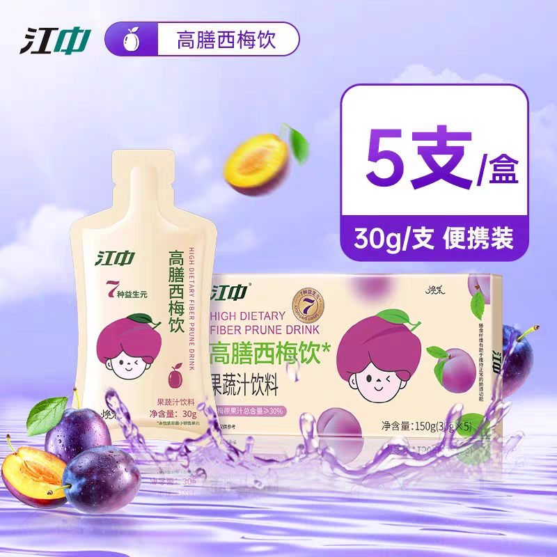 【贩量购】江中高膳西梅饮（袋装，5支/盒）独立包装，方便携带