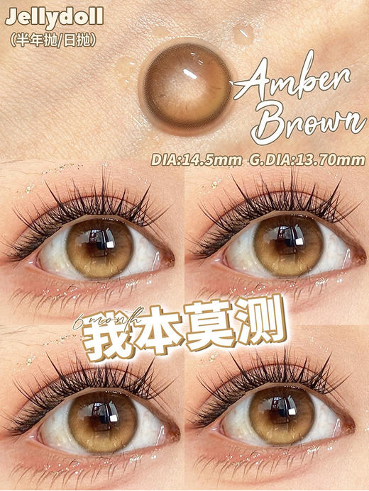 Jellydoll旗下· 我本莫测  14.5mm白狮参考着色中大直径 半年抛 2片装 商品图1