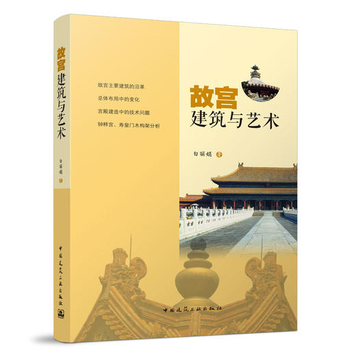 （任选）2025年北京中轴线专题书单 商品图2