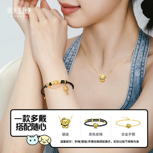 周大生腕美黄金转运珠女足金猫猫狗狗手绳手链情侣送女友礼物 商品图2