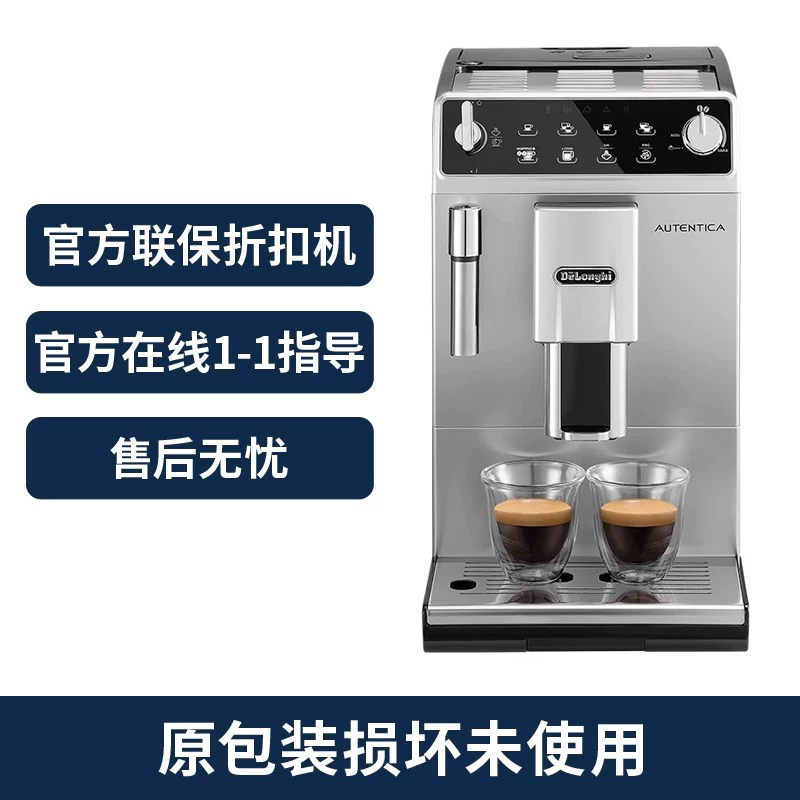 意大利德龙（Delonghi） ETAM29.510.SB 全自动咖啡机 意式 家用 商用 欧洲原装进口 折扣样机