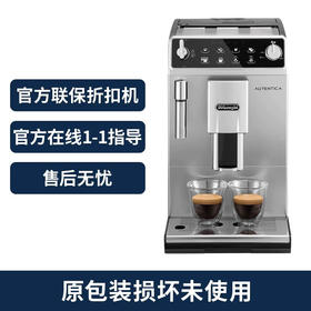 意大利德龙（Delonghi） ETAM29.510.SB 全自动咖啡机 意式 家用 商用 欧洲原装进口 折扣样机