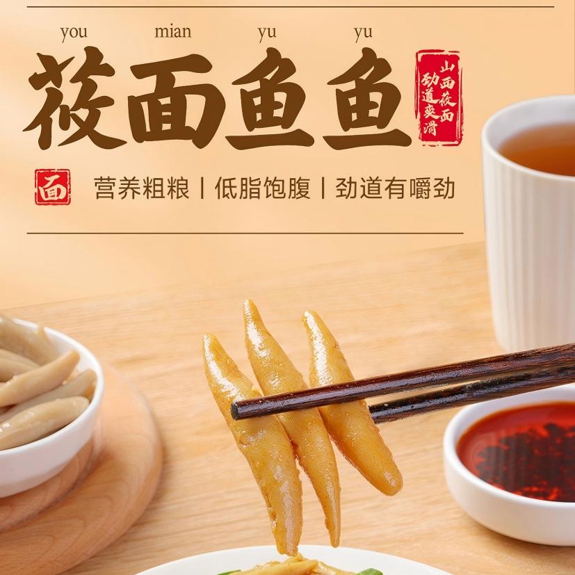 有机莜面鱼鱼，生态莜面面条，生态莜面栲栳栳